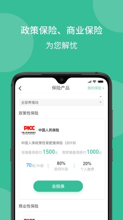 云上畜牧