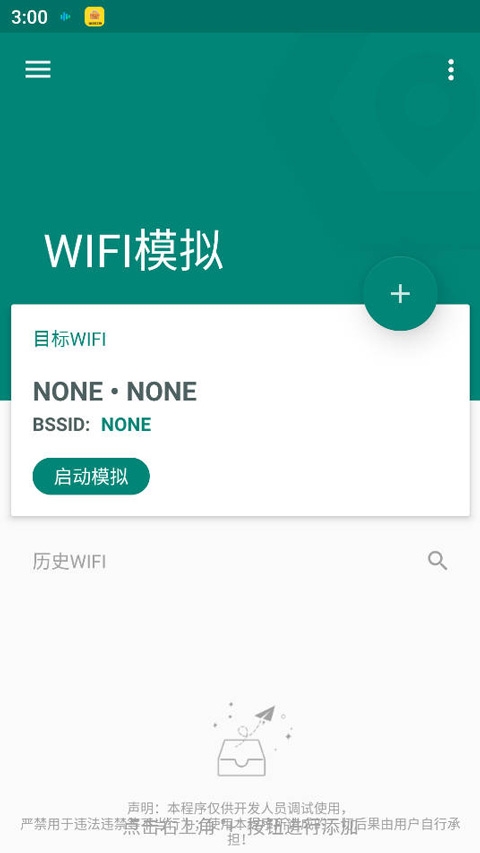 Fake Location虚拟定位