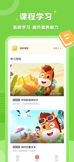 高途素养