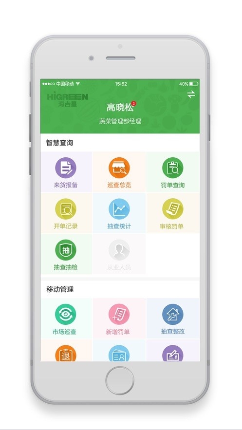 智慧海吉星