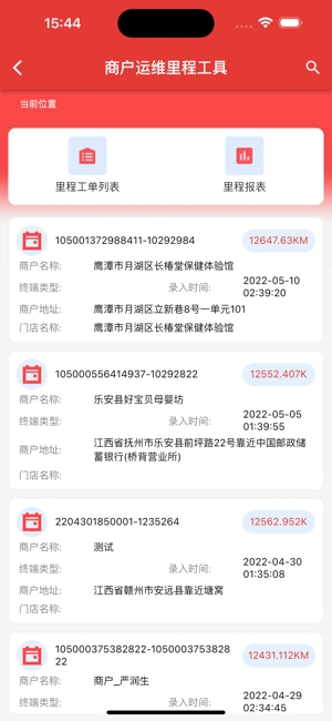 惠邦商户管理
