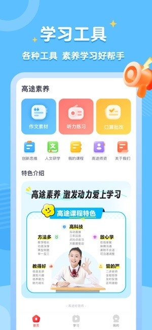 高途素养