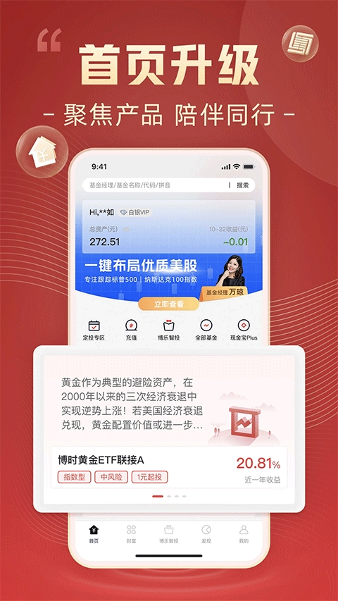 博时基金