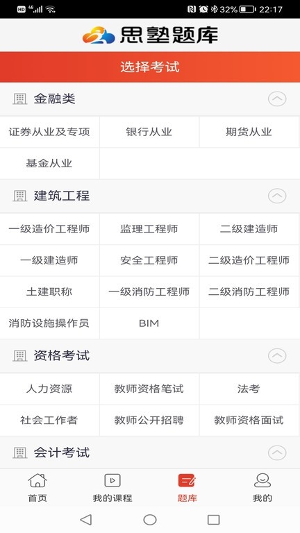 思塾题库