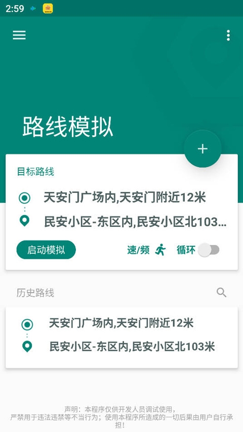 Fake Location虚拟定位
