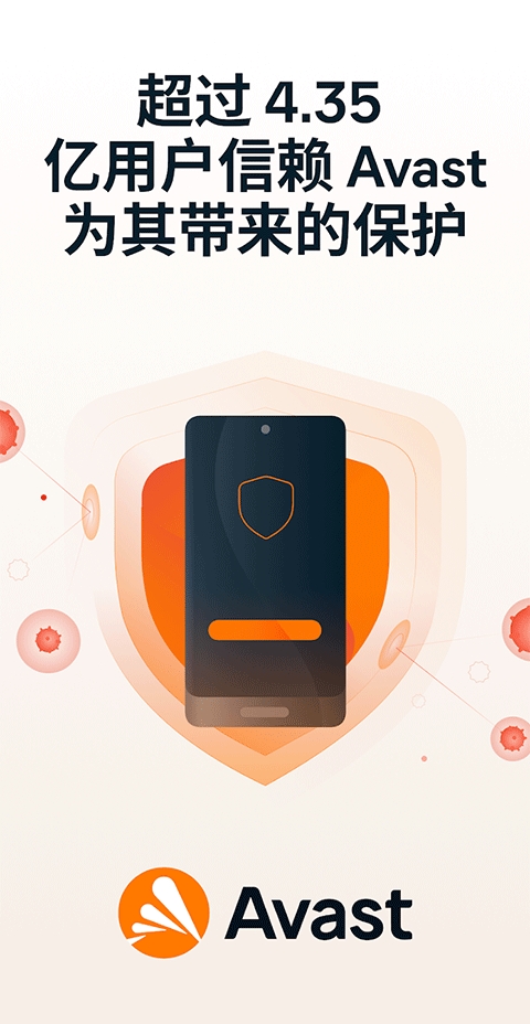 avast杀毒