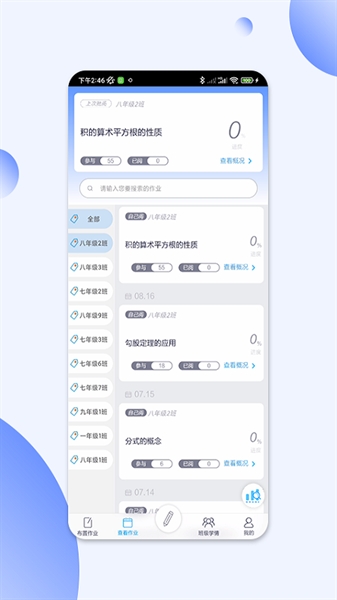 点知精准教学