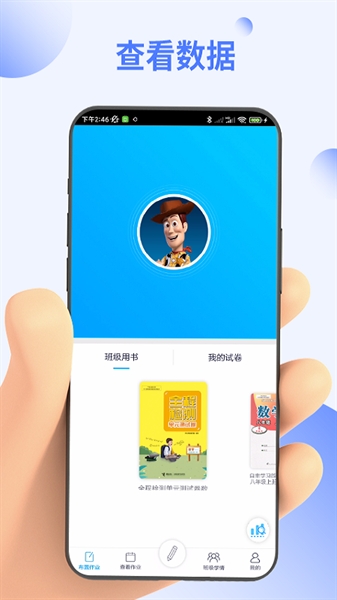 点知精准教学