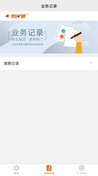 热付通