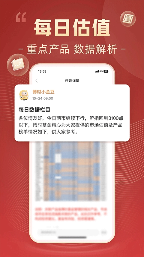博时基金