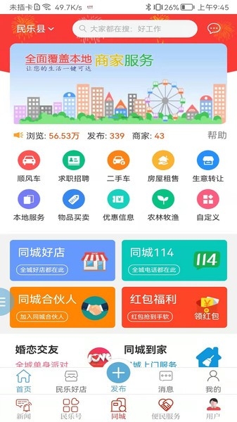 新民乐