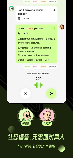 talkai练口语