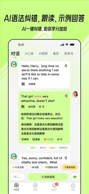 talkai练口语