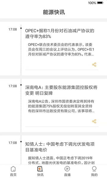 能源中国