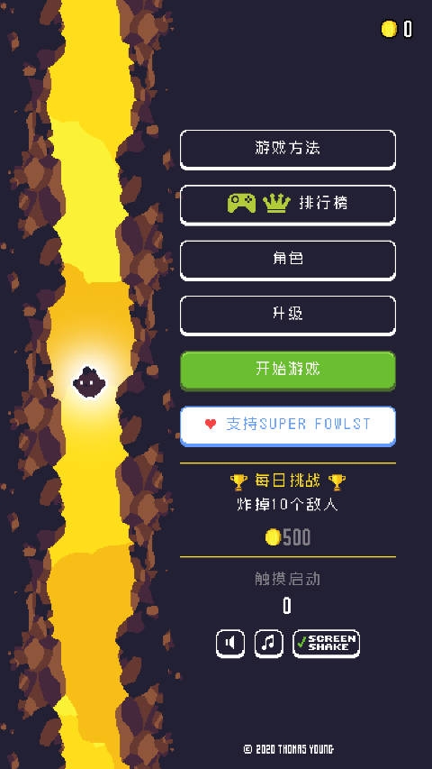 超级小鸡(Super Fowlst)