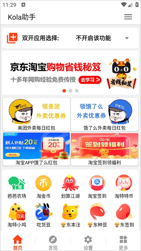 Kola助手