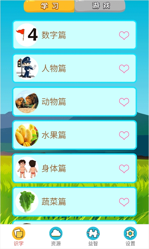 看图识字