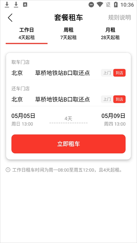 首汽租车