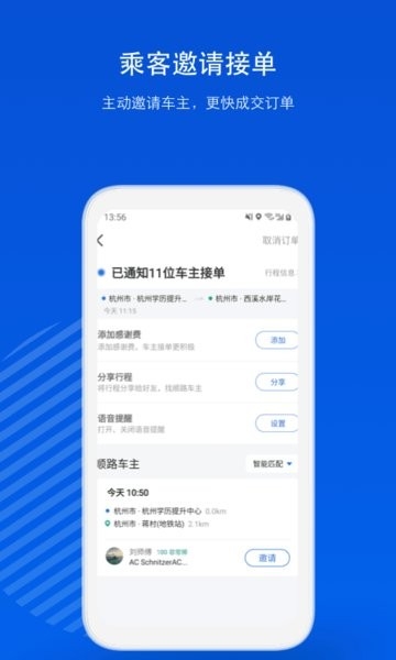 一喂顺风车
