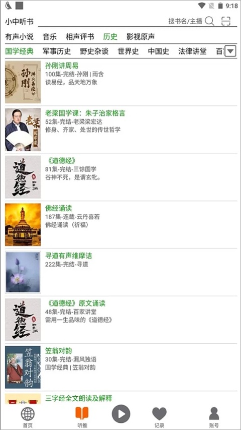 飞鸟听书