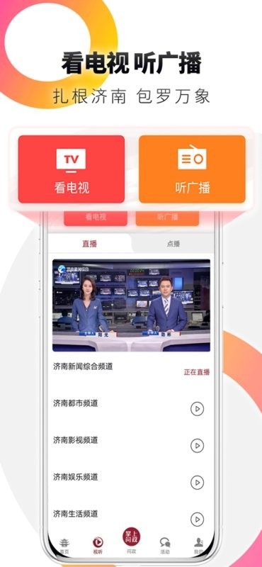 天下泉城