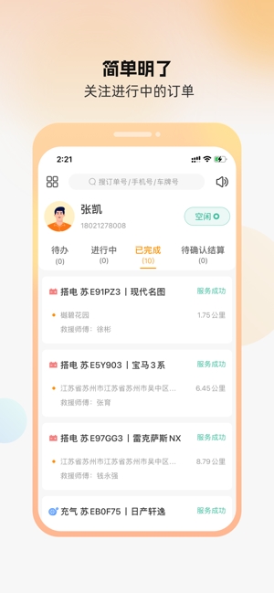 点点救援