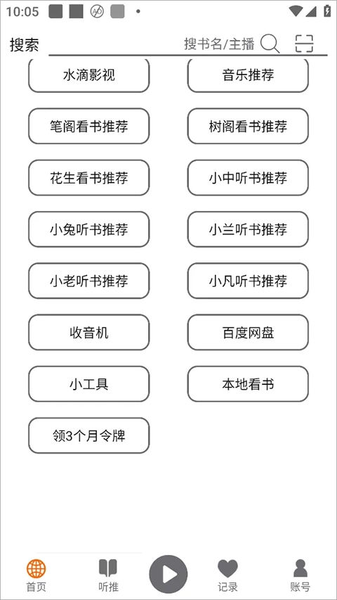 飞鸟听书