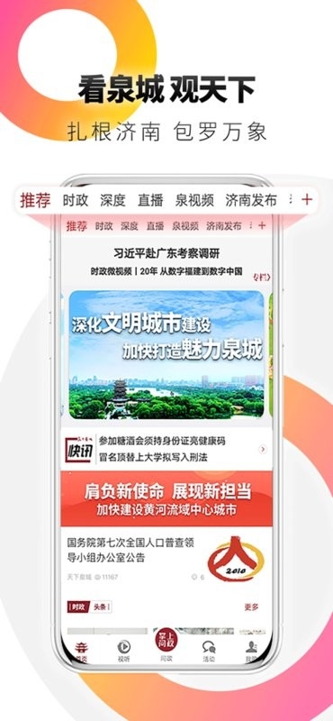 天下泉城