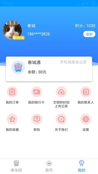 春城e路通