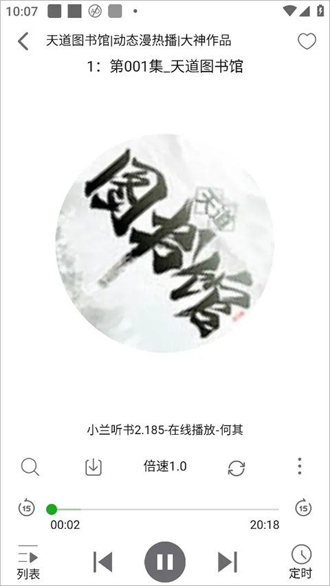 飞鸟听书