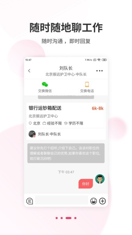 北京直聘