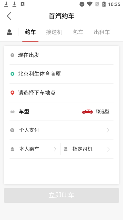 首汽租车