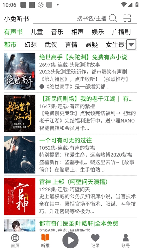 飞鸟听书