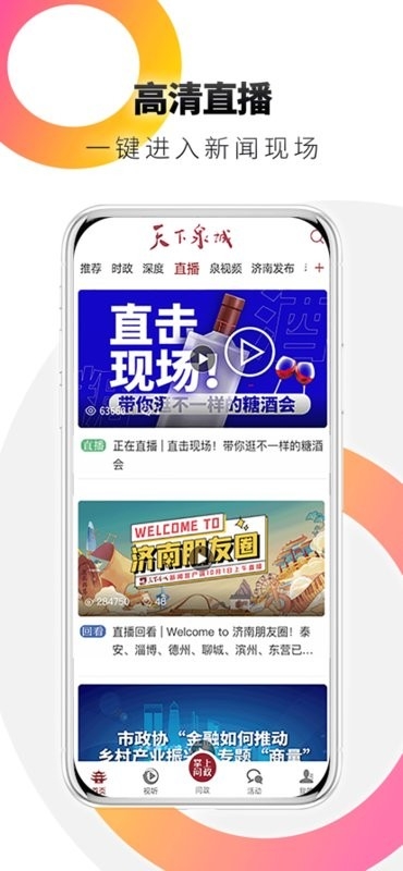 天下泉城