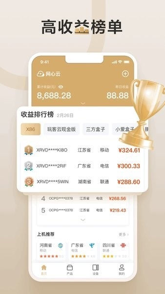 网心云