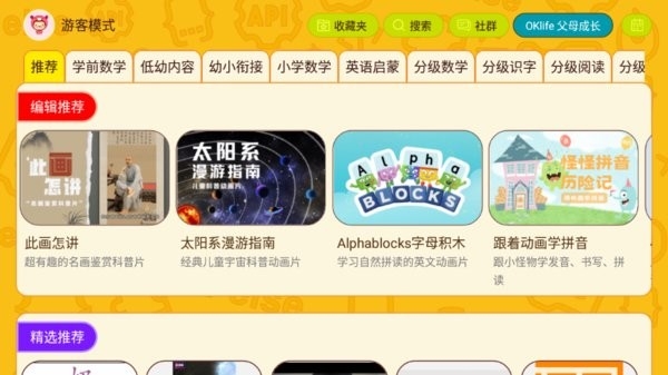 okmath全科启蒙