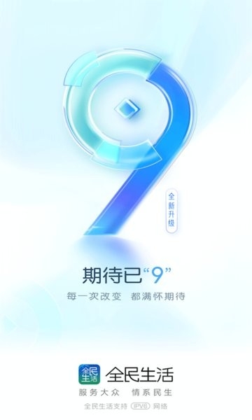 全民生活