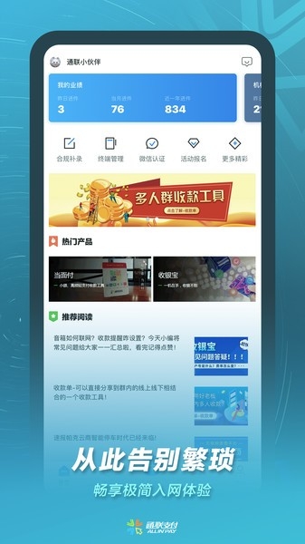 通联小伙伴
