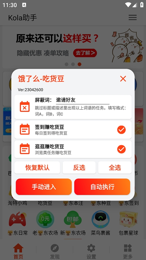 Kola助手