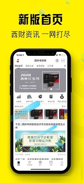 小财考研人