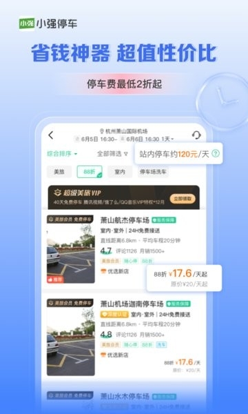 小强停车