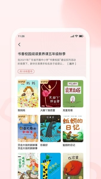新华乐育