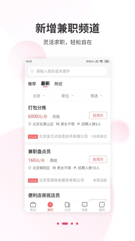 北京直聘