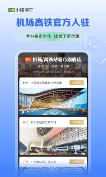 小强停车