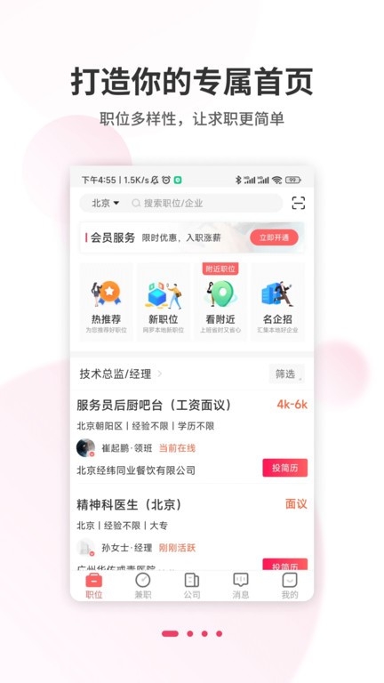 北京直聘