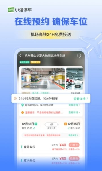 小强停车