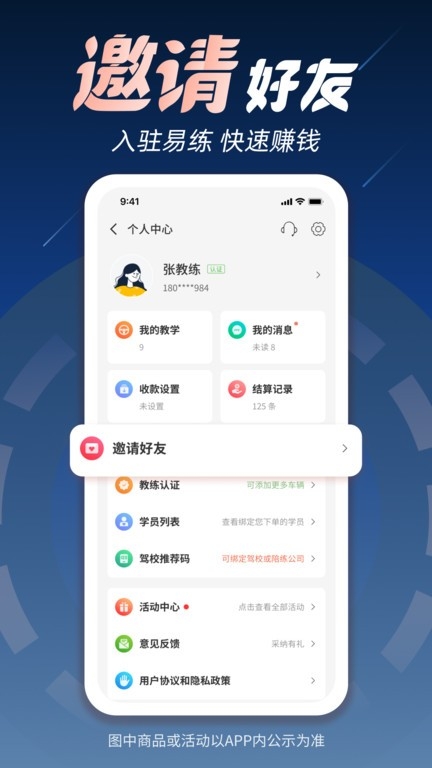 易练练车教练版