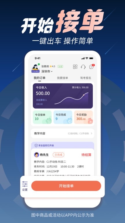 易练练车教练版