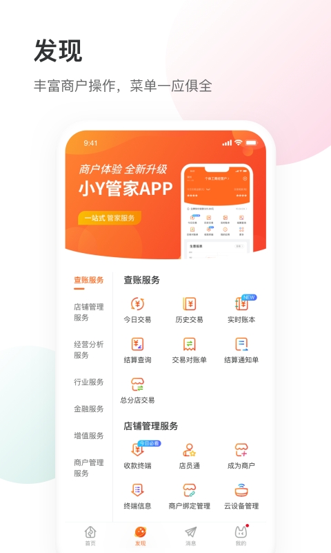 银盛小y管家