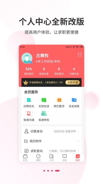 北京直聘